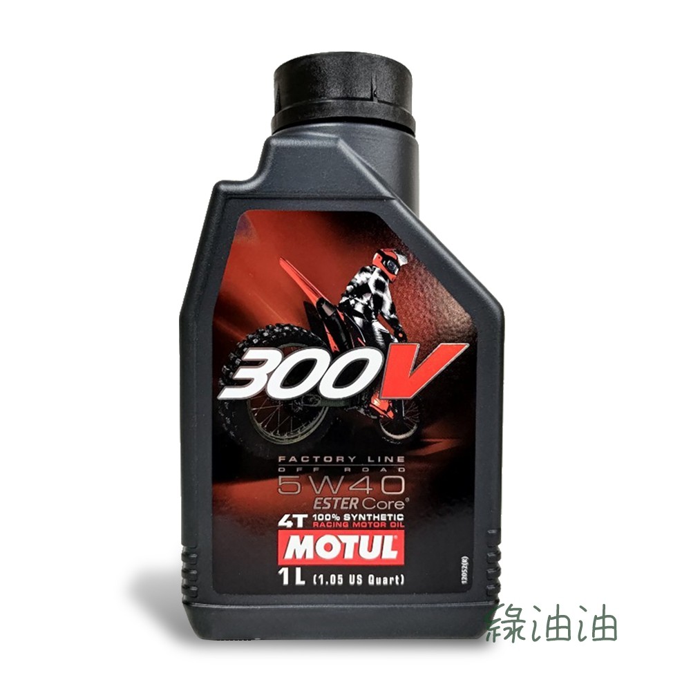 〔綠油油goo〕MOTUL 300V 4T OFF ROAD 5W40 越野車 多元酯