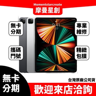 【V.S萬物皆分期】APPLE iPad Pro 12.9吋 256G WIFI 灰/銀 免卡分期 審核快速 線上分期