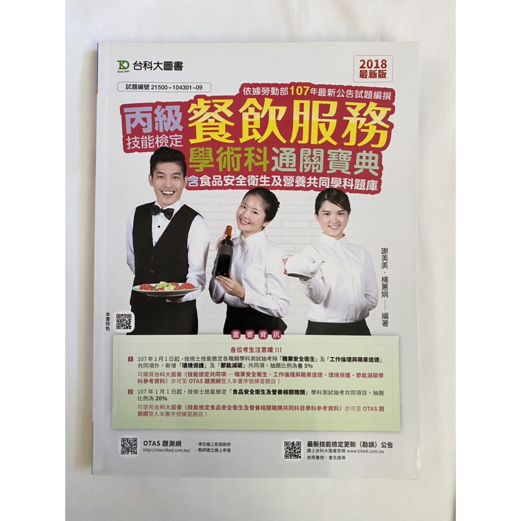 丙級餐飲服務學術科通關寶典 Ptt Dcard討論與高評價商品 2021年11月 飛比價格