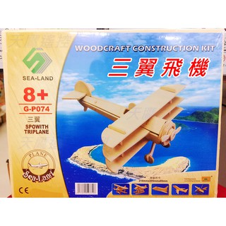 【天鷹模型】全新木質組裝飛機 三翼機 三翼飛機 Tri-Plane 木頭飛機 木飛機 教材 航空教育 木作教材 教學材料