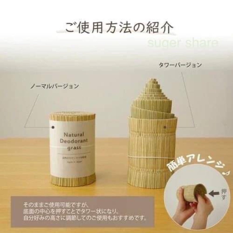 suger share🐈‍⬛日本製天然燈芯草消臭除臭 實用好物