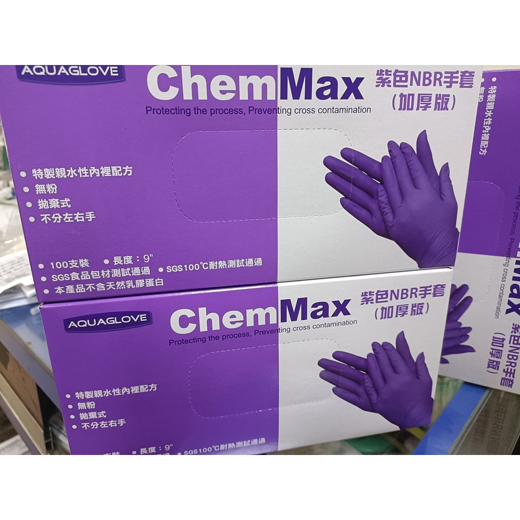 紫色NBR丁晴手套ChemMax 加厚版 50雙裝10盒要7-11 FAMI OK