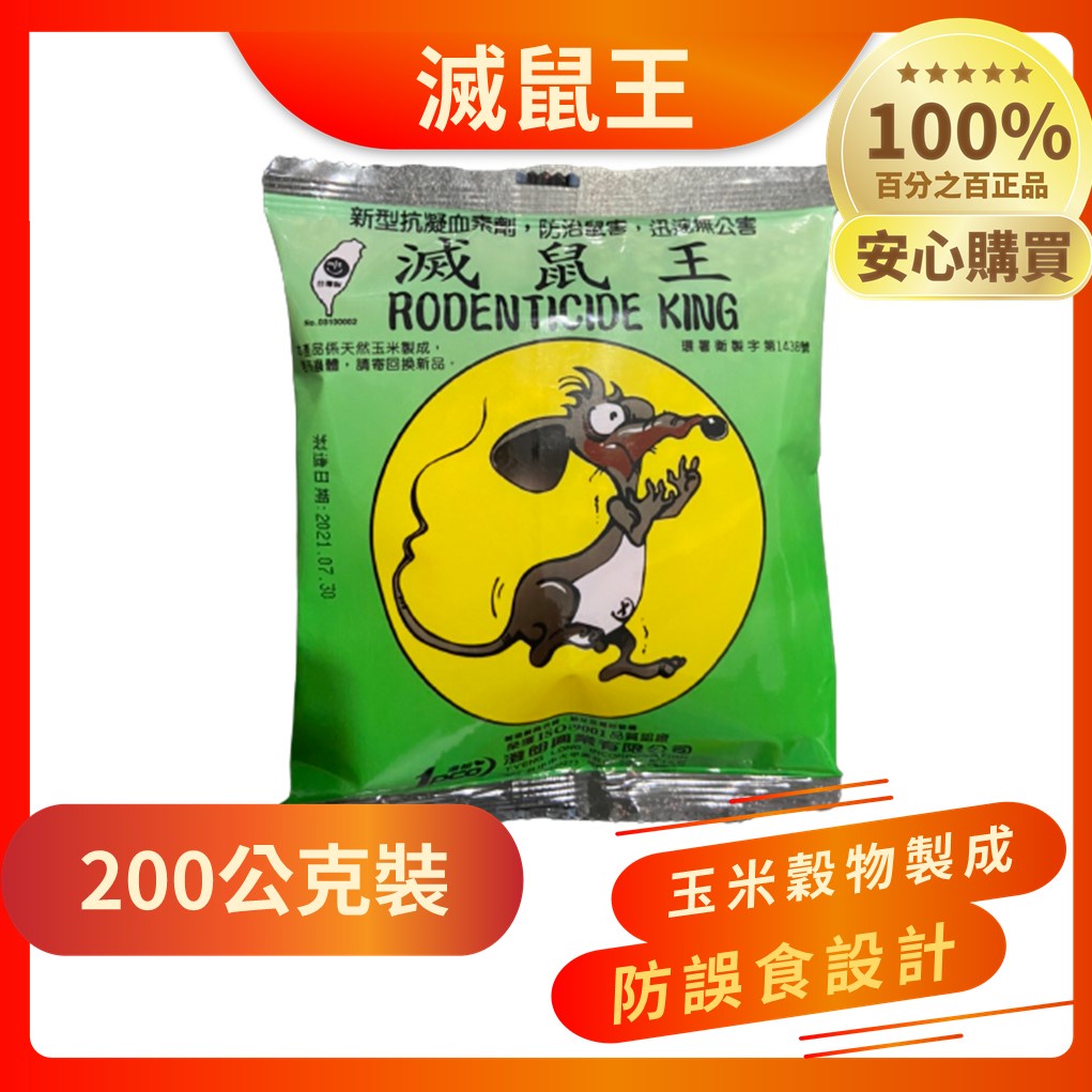 澄朗 滅鼠王 老鼠藥殺鼠 滅鼠 除鼠 1 5kg Momo購物網