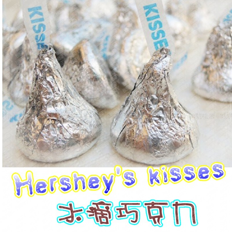 Hershey's kisses 水滴巧克力(銀色)...賀喜好時巧克力.喜糖DIY.婚禮佈置