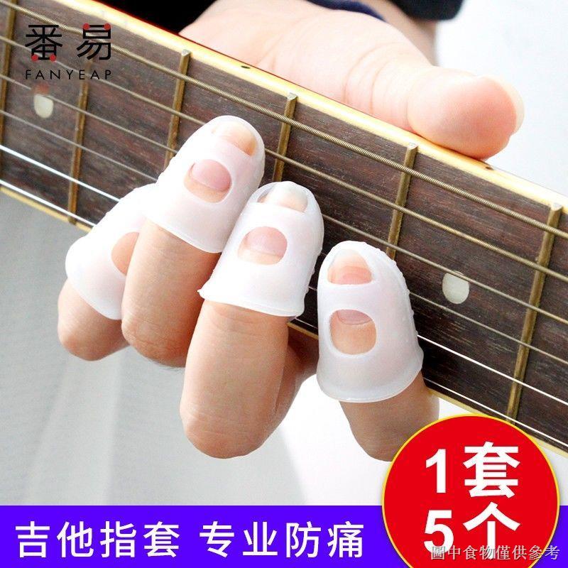 【金屬吉他防痛指套手指】吉他指套護手防痛左手尤克里裡矽膠彈吉他配件指甲指尖手指保護套