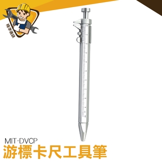 創意禮品 學生多用途工具 卡尺 量尺 游標卡尺 10cm 測量 【精準儀錶】MIT-DVCP 工具筆 特殊