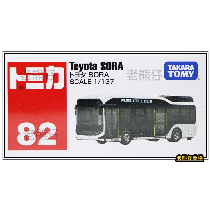 【老熊仔】 多美 Tomica No.082 豐田 TOYOTA SORA No. 82 號車