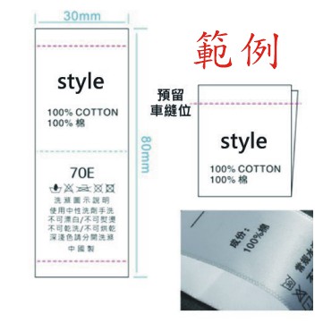 客製化印刷 緞帶洗標印刷 洗滌標 訂做商標 布標 主標 洗標 尺寸標 尺碼標 產地標 夾標 側標 成衣布標