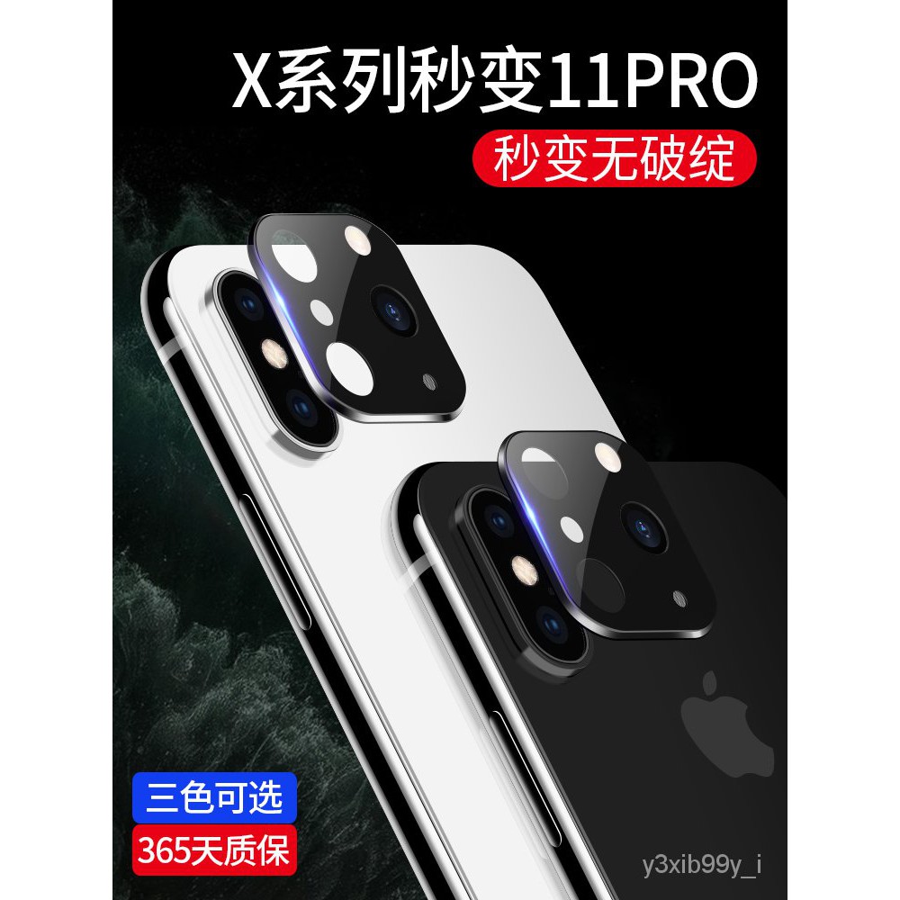 蘋果手機攝像頭保護膜/蘋果x秒變蘋果11pro攝像頭xs假貼iphonexr改裝iphone11手機殼iphoneXSM