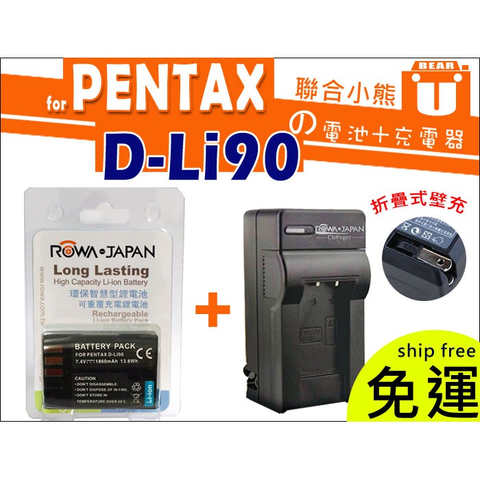 【聯合小熊】現貨 ROWA PENTAX D-Li90 DLI90 [電池+充電器] K-7 K-5 K7 K5 K01