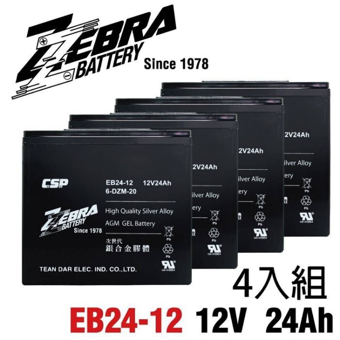 新莊【電池達人】一組四顆 ZEBRA EB24-12 6-DZM-20 電動腳踏車 深循環 電動車電池 12V24AH