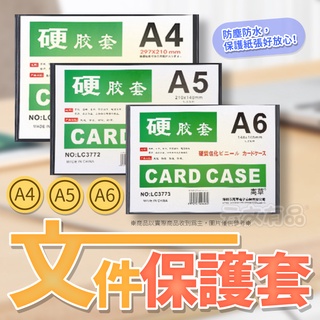 文件保護套 透明硬卡套 透明硬卡套 A4 A5 A6 硬膠套 膠套卡套 PVC卡套 KS86 文件透明卡套 塑膠套KIM