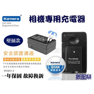 樂速配 KAMERA 佳美能 for Nikon EN-EL20 ENEL20 充電器 國際電壓 相容原廠 P1000