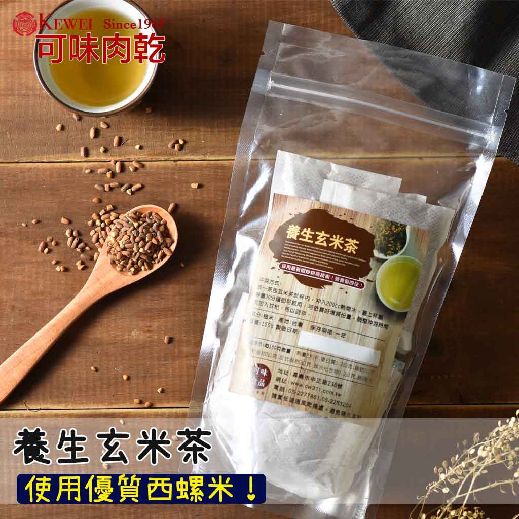 可味肉乾 養生玄米茶 280g 無咖啡因 零負擔 養生茶包 蝦皮購物