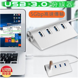 USB 3.0 HUB 插座型 usb hub USB3.0 鋁鎂合金外殼 蘋果 MAC USB可用