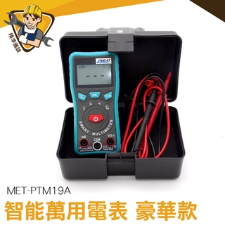 《精準儀錶》卡片式數字萬用表 智慧萬用電表 按鍵式萬用錶 智慧小電表 萬能電表 豪華版 MET-PTM19A