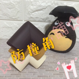 ❤️寶寶防撞角❤️安全防護 防撞條L型