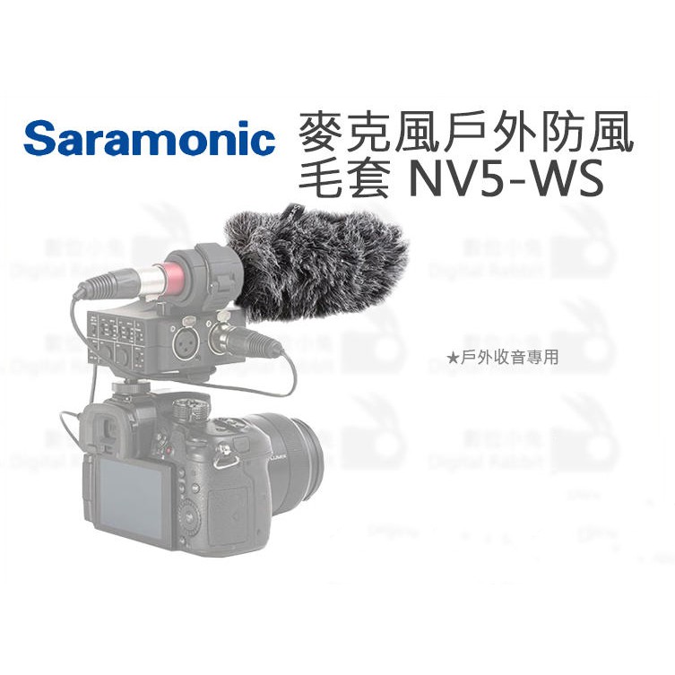 數位小兔【Saramonic NV5-WS 麥克風戶外防風毛套】SR-NV5 防風罩 兔毛 防風套