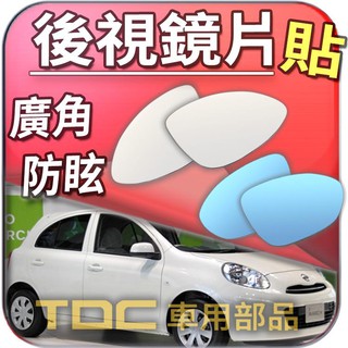 【TDC車用部品】室外,鏡片：裕隆,NEW,MARCH,VERITA,NRV,AD,NISSAN,後視鏡,車外,廣角鏡