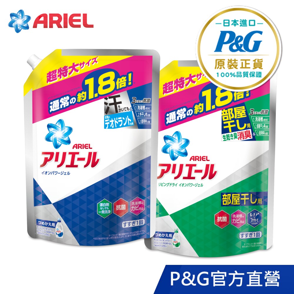 Ariel 超濃縮深層抗菌除臭洗衣精補充包1260gx1包 熱銷經典型 藍 室內晾衣型 綠 蝦皮購物