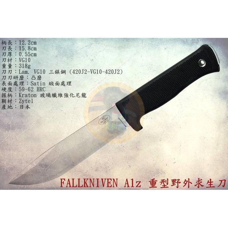 【嘖嘖柑仔店】 FALLKNIVEN A1z S1z F1z 求生刀 緞面白刃 小刀 野外求生 登山露營 直刀 藍波刀