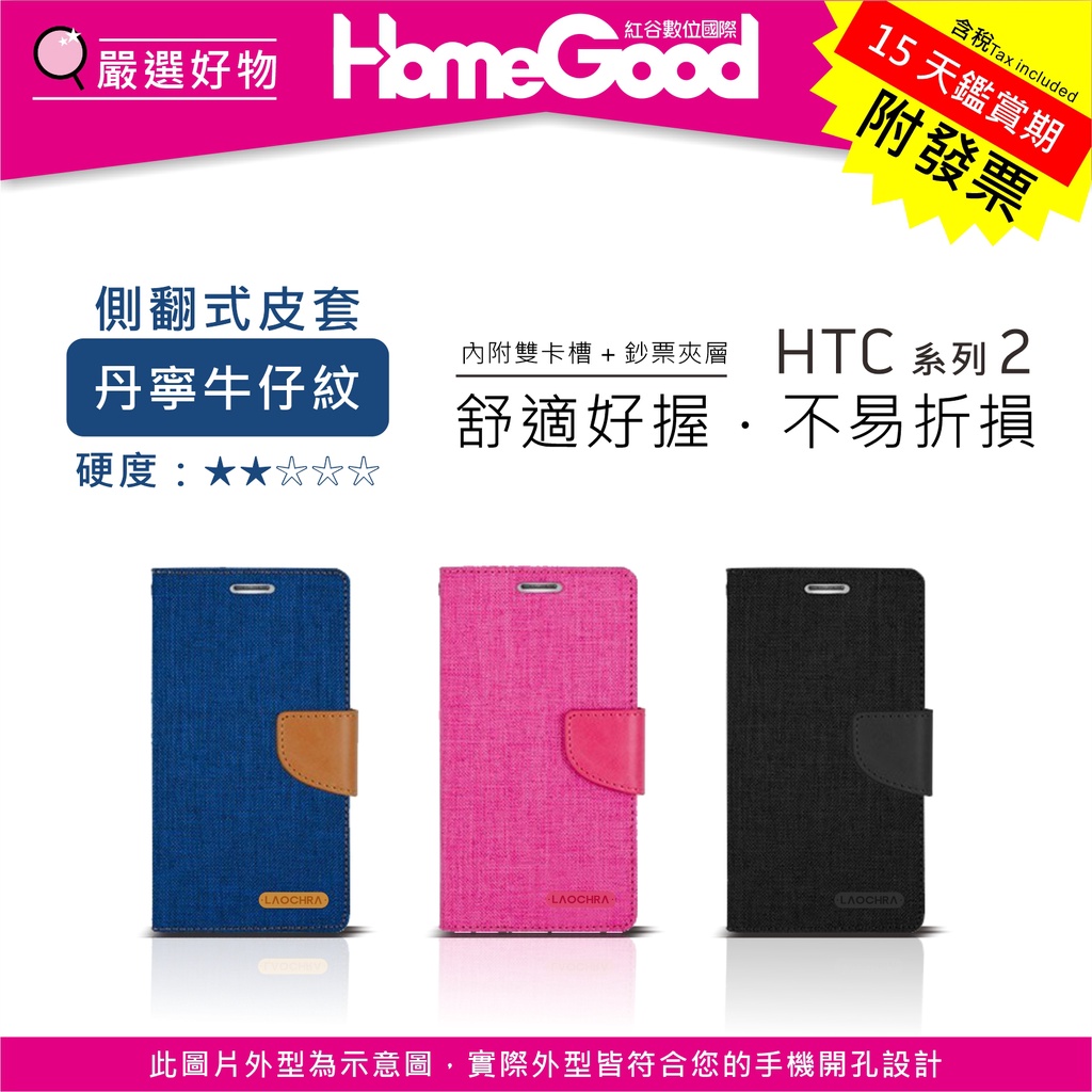 紅谷數位 HTC 宏達電 Desire 22 21 20 Pro 19 12s 牛仔紋 皮套 丹寧牛仔 可側立 手機殼