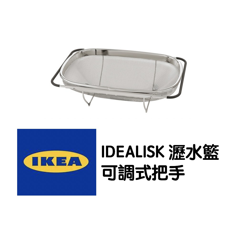 Ikea代購 Idealisk 瀝水籃附可調式把手適用大部分的水槽廚房用品洗菜藍不鏽鋼可伸縮長度 蝦皮購物