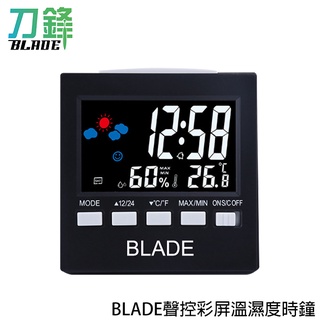 BLADE聲控彩屏溫濕度時鐘 台灣公司貨 鬧鐘 溫濕度計 時鐘 聲控開燈 現貨 當天出貨 刀鋒