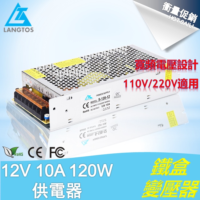 工廠批發 電源供應器AC110V220V轉DC12V10A120W變壓器監視器廣告牌led燈帶燈條供電器S-120-12