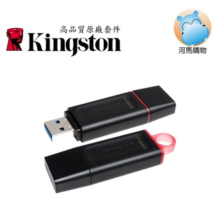 Kingston金士頓 256G DTX/256GB DataTraveler Exodia DTX USB隨身碟台灣製