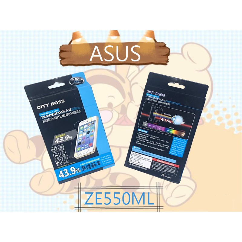 City Boss ASUS Zenfone2 ZE550ML  亮面 藍光 抗藍光 9H 鋼化 玻璃保護貼 玻璃貼