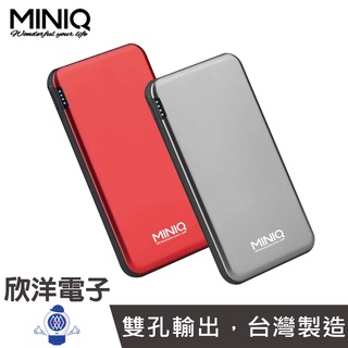MINIQ 行動電源 PD+QC3.0 急速快充行動電源 台灣製造 兩色任選 (MD-BP-061) 適用手機