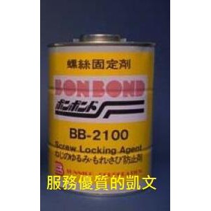 螺絲固定劑-半固定 缺氧膠 BB-2100 (1公斤) 鐵罐 螺絲膠 紅色、綠色