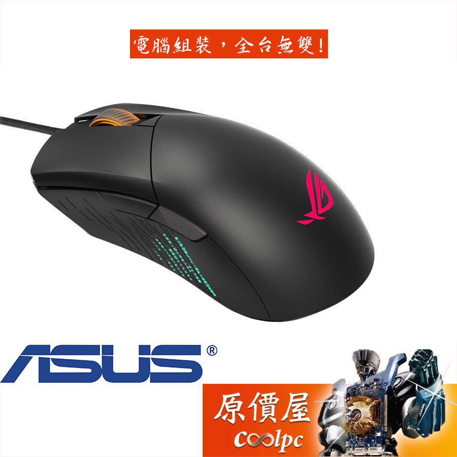 ASUS華碩 ROG Gladius III 有線/RGB/19000Dpi/Omron光學微動/滑鼠/原價屋