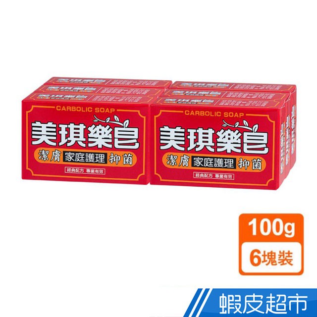 美琪 樂皂100g(盒裝)六塊裝 現貨 蝦皮直送