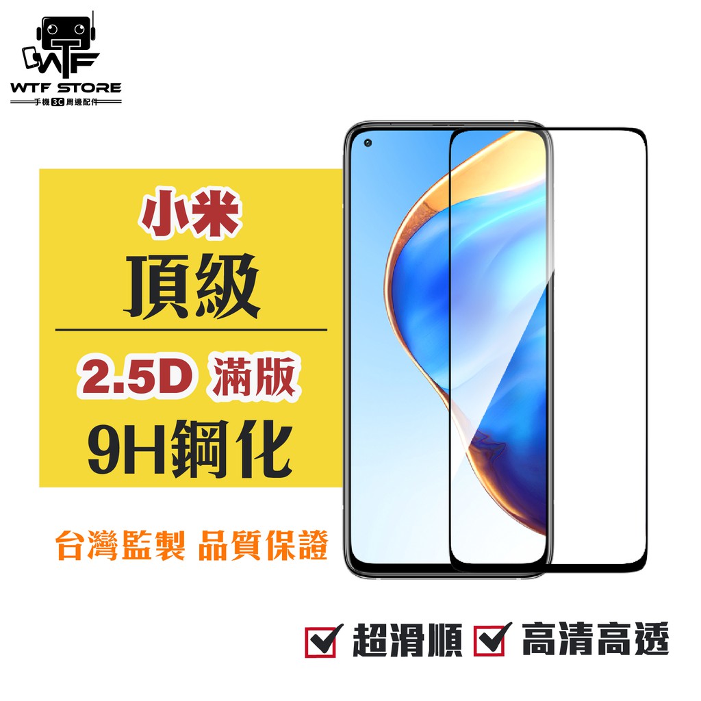 小米滿版玻璃貼POCO保護貼適用紅米Note9 Pro Note8 Note7 10T 9T F3 M3 X3小米9