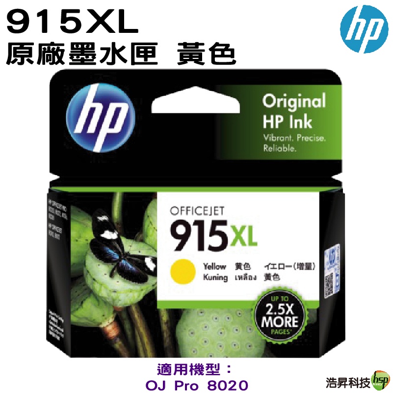 HP 915XL 黃色 原廠墨水匣 3YM21AA 適用 HP 8020