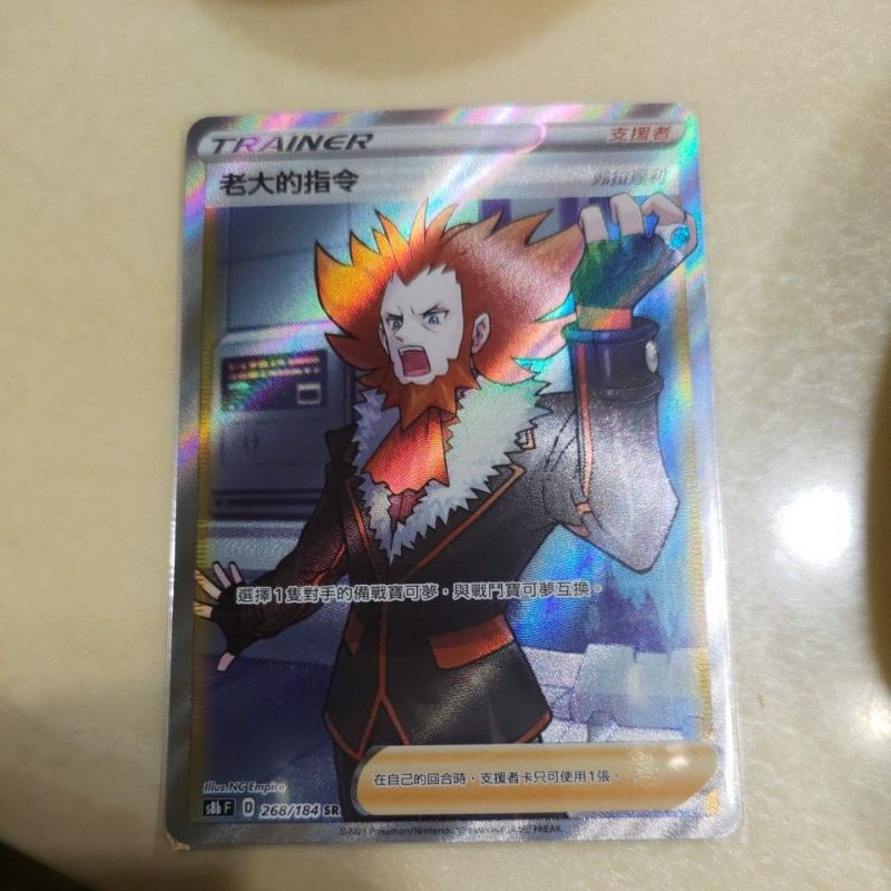 PTCG 老大的指令 弗拉達利 SR 全圖