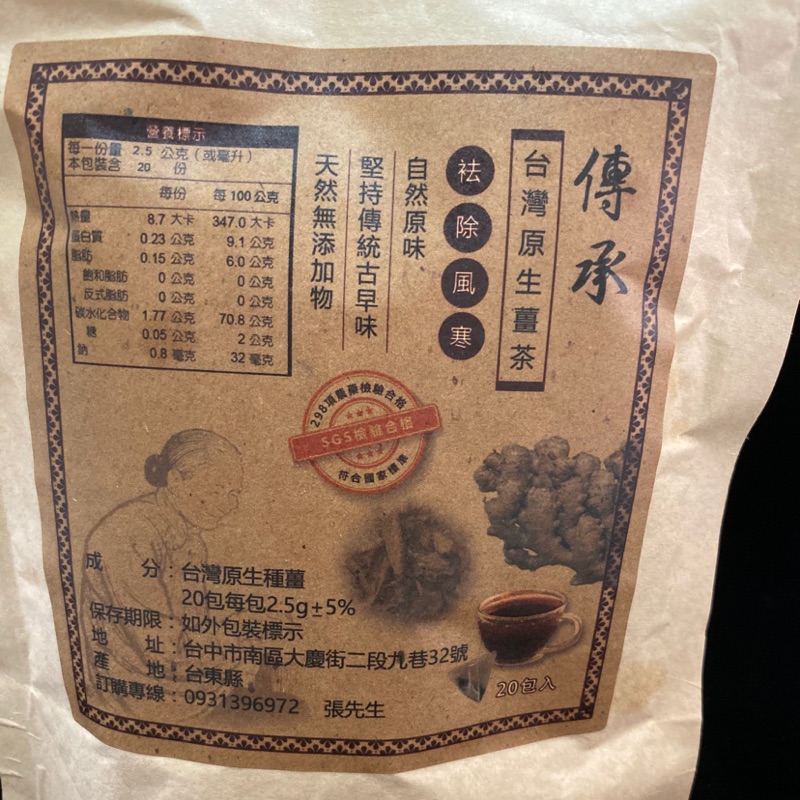 無添加台灣老薑三角茶包 直接乾燥台灣原生種老薑 不添加任何人工添加物 不加糖讓你喝的健康 蝦皮購物