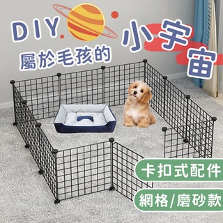 臺灣公司現貨 DIY寵物圍欄 寵物柵欄 鐵柵欄 兔子圍欄 狗圍欄 組合卡扣 狗籠 貓籠 鐵網片狗屋 貓圍欄 組合鐵網