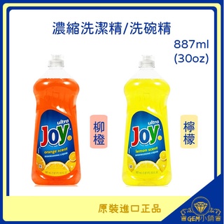 ♛GEM小舖♛美國【JOY】ULTRA濃縮洗潔精 檸檬/柳橙 887ml/2660ml 30oz 90oz 洗碗精