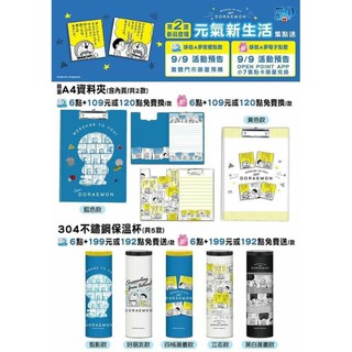 7-11 哆啦A夢元氣新生活 A4資料夾 304不銹鋼保溫瓶 杯 馬口鐵鉛筆盒 50週年變色大直傘