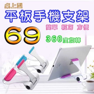 （現貨）平板手機支架/平板電腦懶人支架/ipad床頭通用創意懶人支架