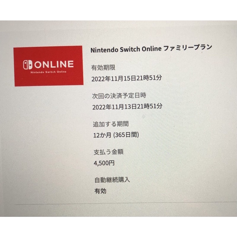 任天堂switch online家庭會員募集11/15到期