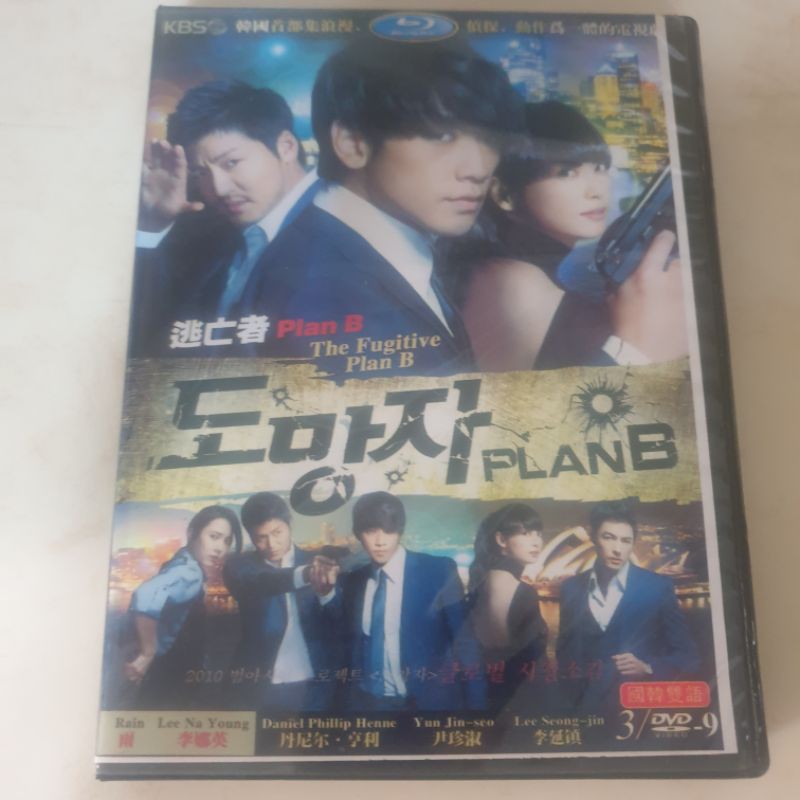 韓劇dvd 逃亡者plan B Rain 鄭智薰李奈映李廷鎮丹尼爾海尼金秀賢李多海吳智昊成東鎰李鐘赫 蝦皮購物