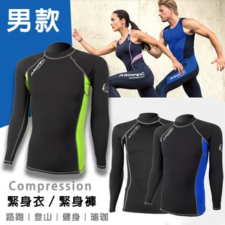 Aropec 長袖壓力衣 Compression Top I 運動機能上衣 路跑上衣 運動壓縮服 緊身衣 健身 瑜珈
