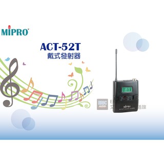 MIPRO ACT-52T 佩戴式發射器