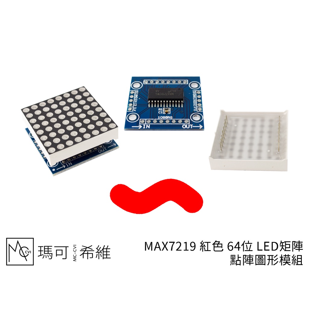 MAX7219 紅色 64位 LED矩陣 點陣圖形模組 SPI通訊 8 x 8點陣顯示器 可串聯 級聯 32mm點陣螢幕