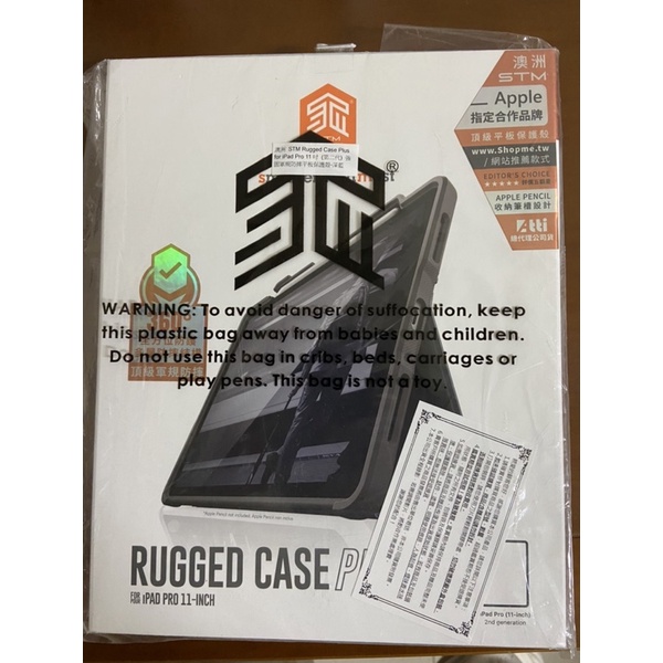 澳洲 STM Rugged Case Plus for iPad Pro 11吋 (第二代)