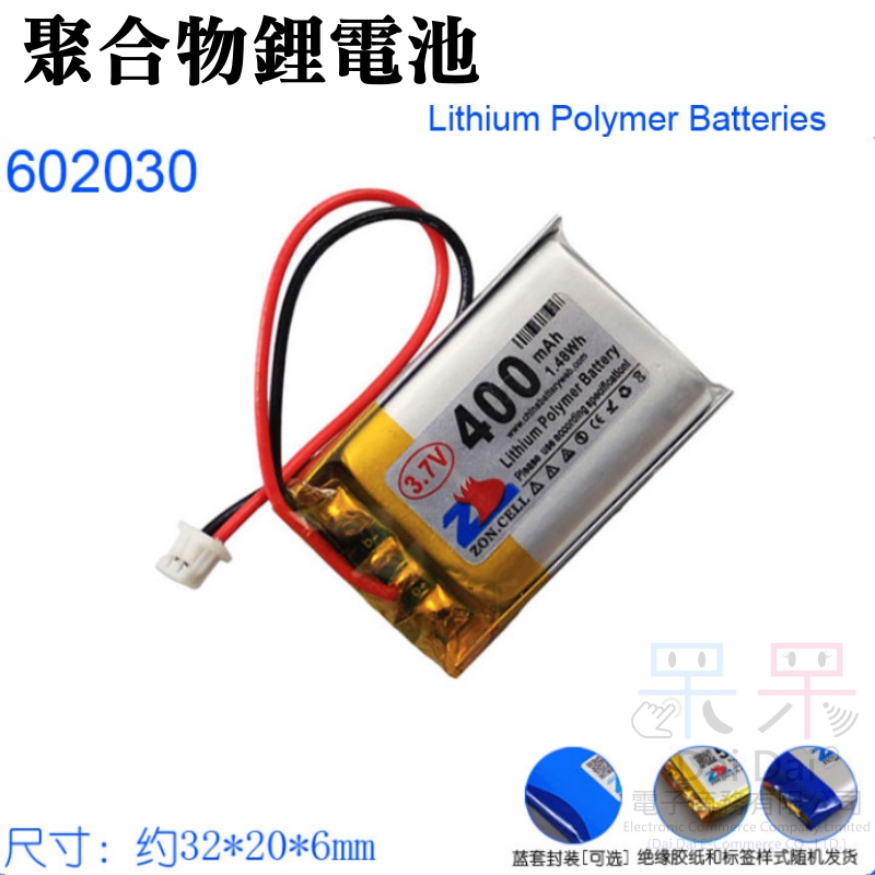 【呆灣現貨】3.7V聚合物鋰電池 400mAh 602030（二線/XH2.54插頭）＃A02011 充電鋰電池